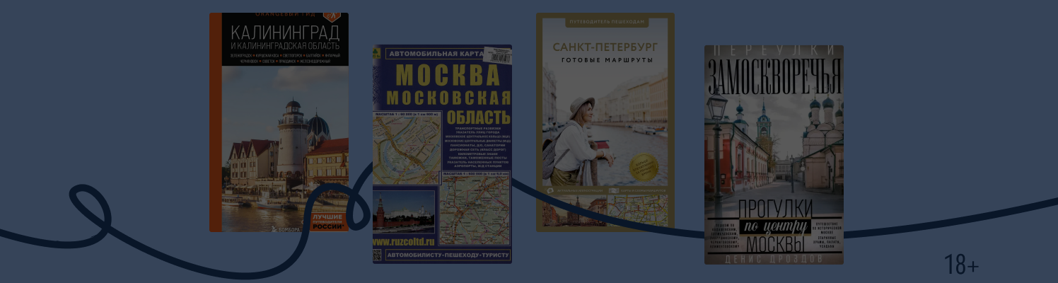 Интернета нет — что делать? Путеводители и карты Москвы
