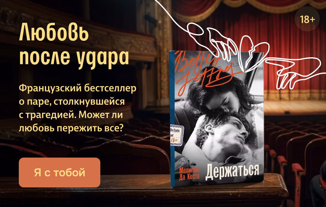 Любовь после удара