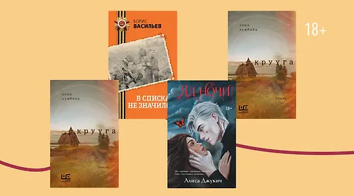 Книги недели: 4 – 10 мая