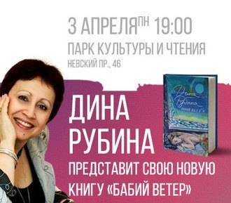 Дина Рубина представит свою новую книгу в Парке культуры и чтения!