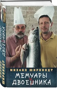 Мемуары двоечника