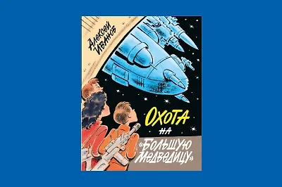 Новая книга от автора романа «Географ глобус пропил»