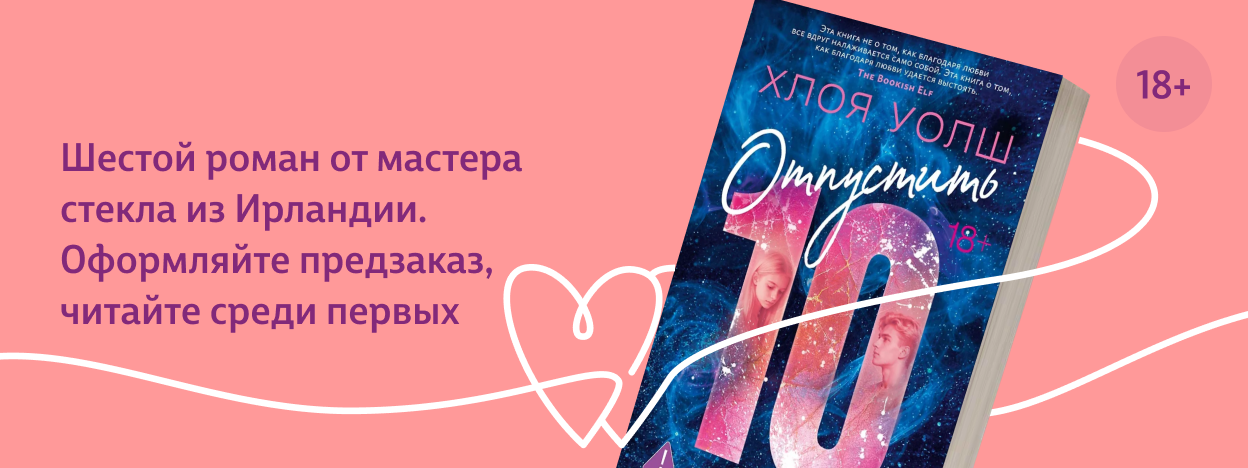 Любовь, которая не лечит
