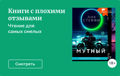Книги с плохими отзывами