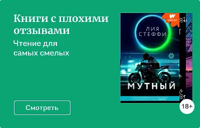 Книги с плохими отзывами
