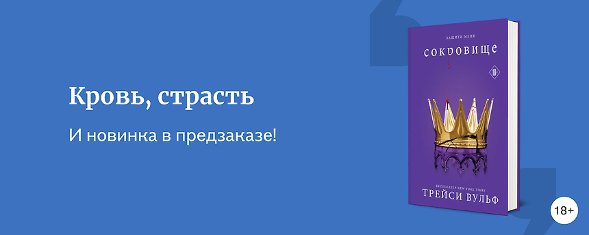 изображение Вампирский цикл Трейси Вульф: в каком порядке читать