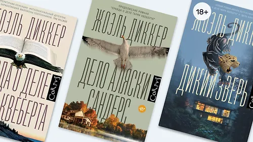 Маленькие города и большие тайны: 8 книг Жоэля Диккера