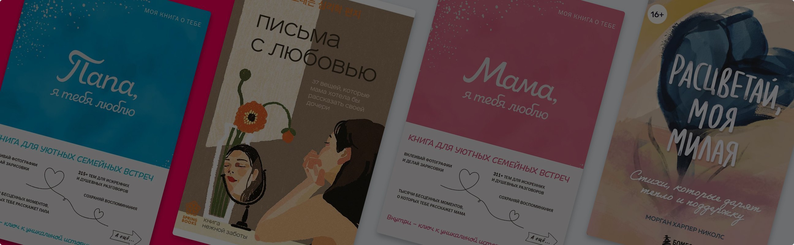 Семейные ценности: 8 книг о поддержке родных
