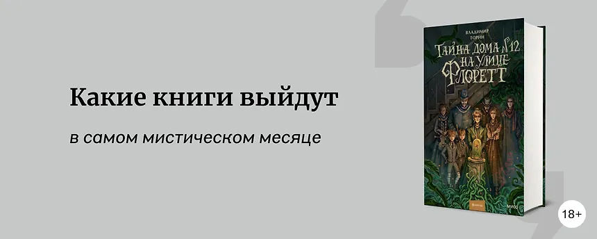 изображение Самые ожидаемые книги октября 2025