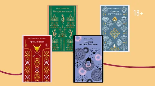 Неповторимый колорит: 7 книг из серии «Магистраль. Сиеста»