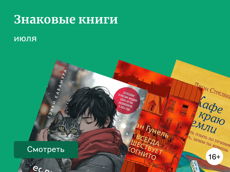 Что читали в июле 2025