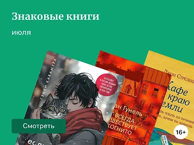 Что читали в июле 2025