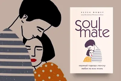 О любви с научной точки зрения