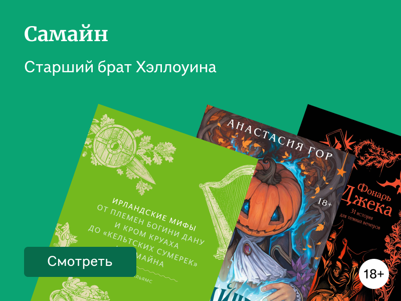 В чём разница между Самайном и Хэллоуином