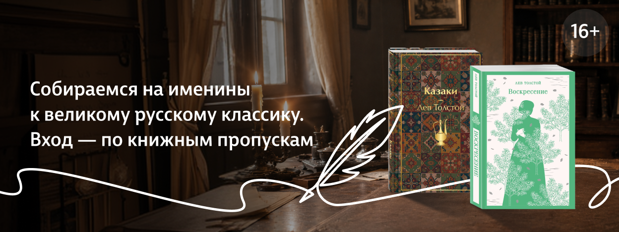 Лев русской литературы