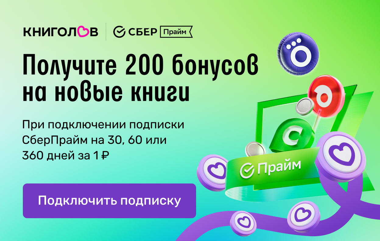 Дарим 200 бонусов в  Программе лояльности Книголов