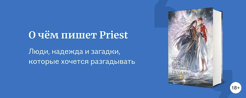 изображение Priest: в каком порядке читать