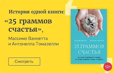 История одной книги