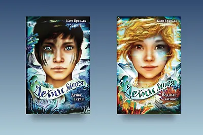 «Водный заговор» – новая книга Кати Брандис