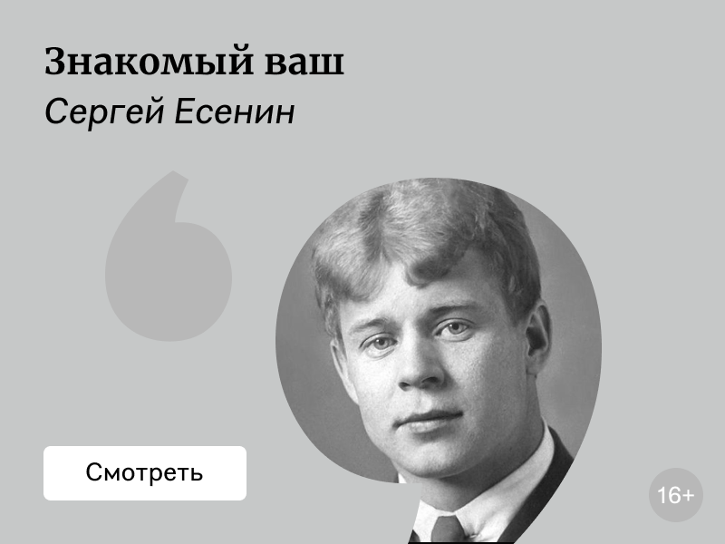 Сергей Есенин — что почитать из поэзии, о жизни, любви и тайнах гибели