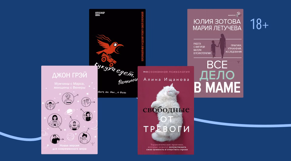 10 психологических книг, которые действительно работают