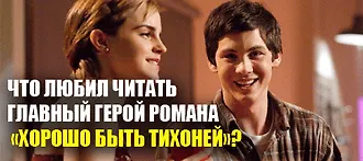 Книжный список Чарли