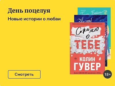 День поцелуя