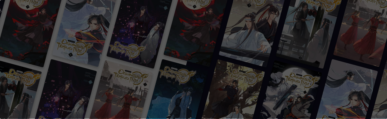 Перерождение и Древний Китай: о чём маньхуа «Основатель Тёмного Пути»