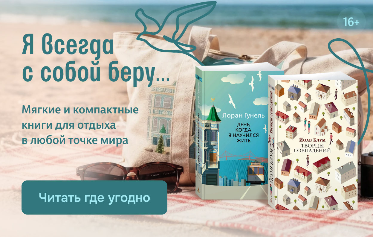 Я всегда с собой беру…
