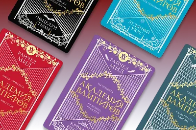 «Академия вампиров»: все книги по порядку