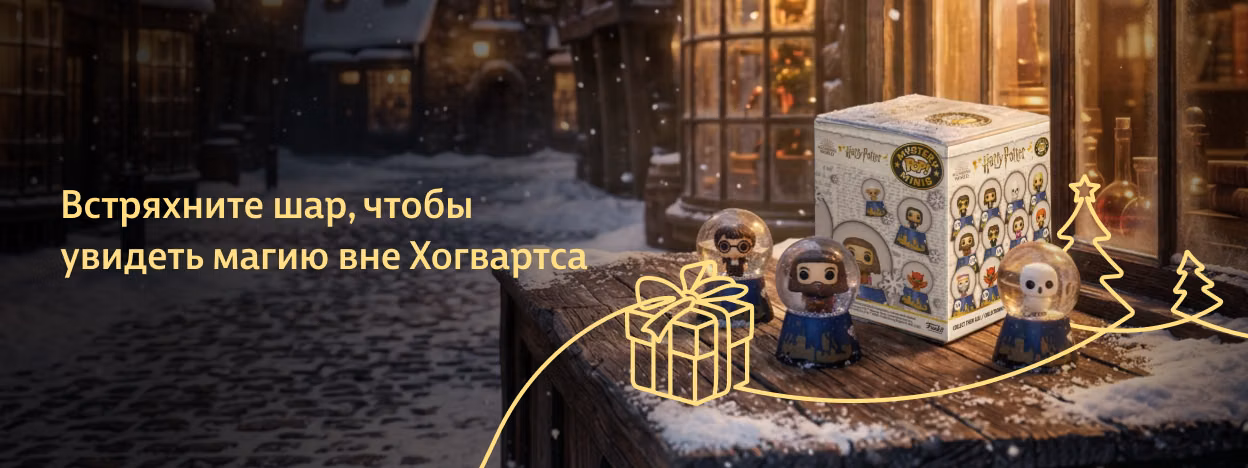 Это метель, Гарри
