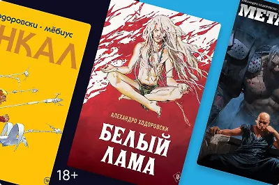 Гид по творчеству Алехандро Ходоровски