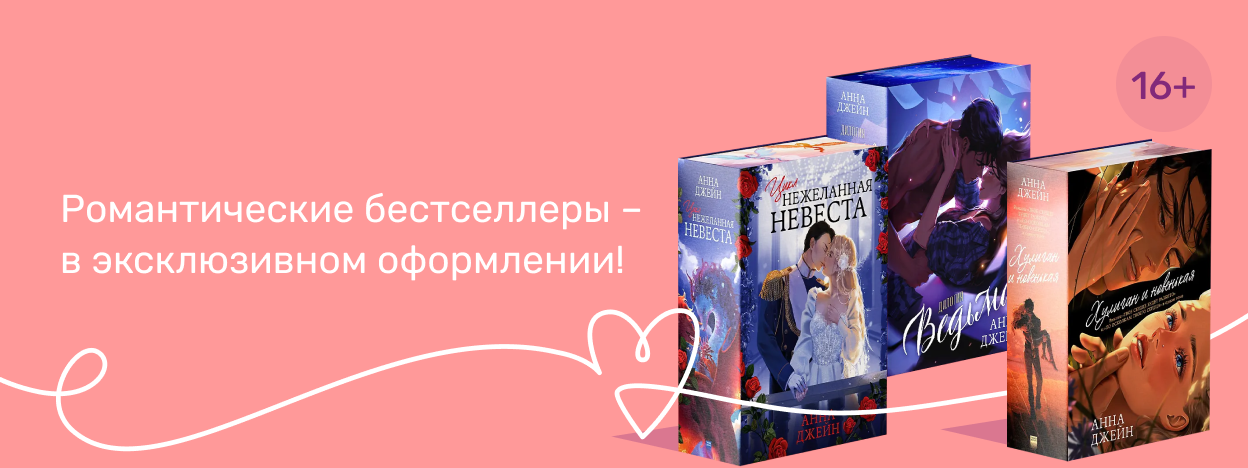 Легенды Анны Джейн Легенды Анны Джейн