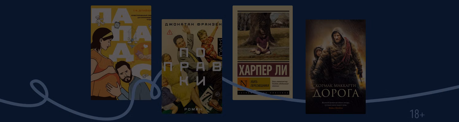 Папа может всё, что угодно: 11 книг об отцах