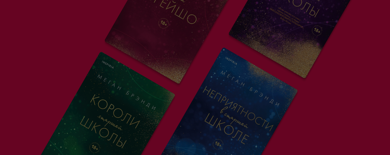 В каком порядке читать цикл «Школа Брейшо»