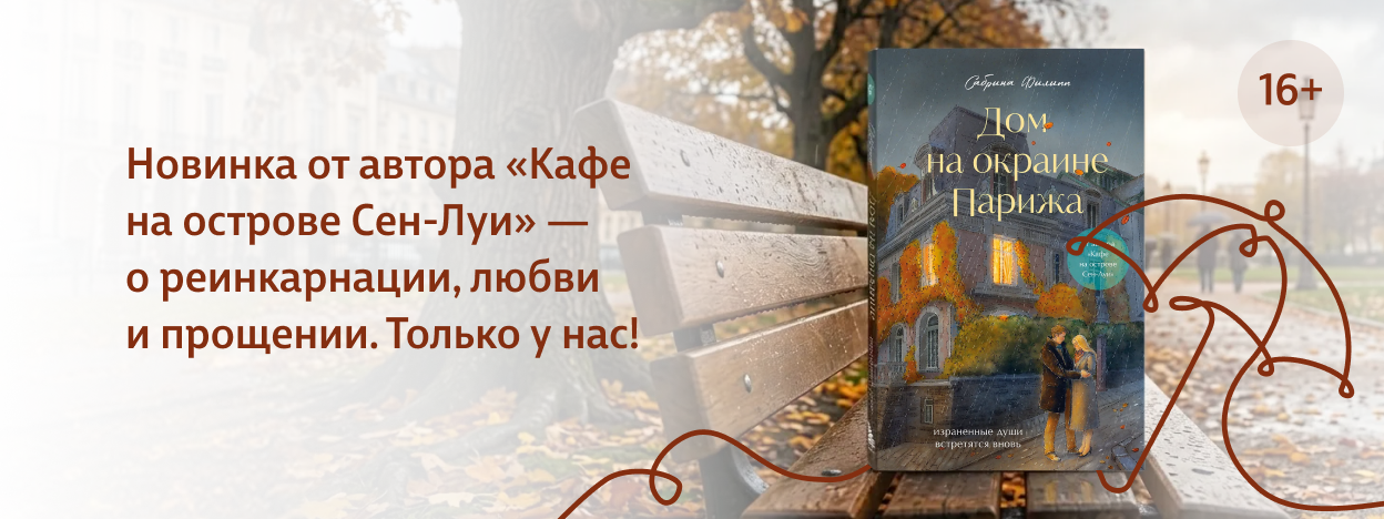 Связанные сквозь века Связанные сквозь века