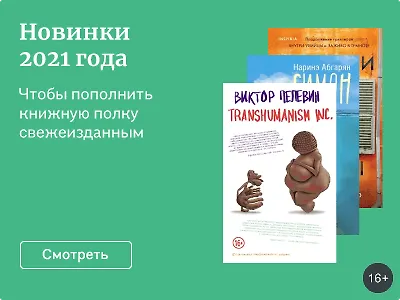 Новинки 2021 года