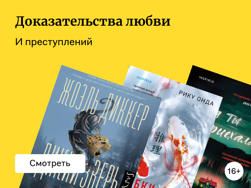 На поиски улик и любви: детективы с романтической линией