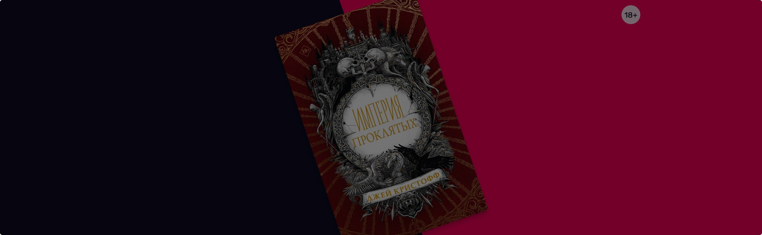 Джей Кристофф: звезда тёмного фэнтези и не только