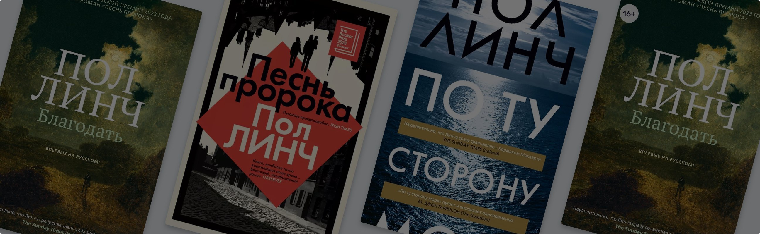 О чём пишет Пол Линч: 3 романа о человечности и свободе