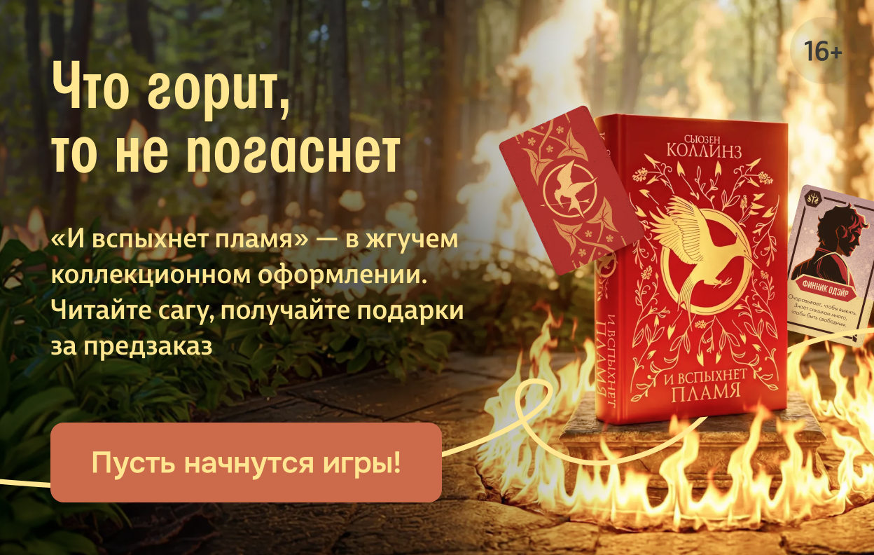 Что горит, то не погаснет