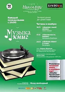 Музыка книг