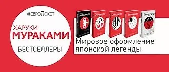 Мураками-мания