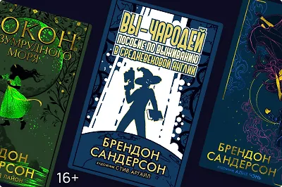 Что скрывает Брендон Сандерсон: 4 «секретных проекта», о которых не знал никто