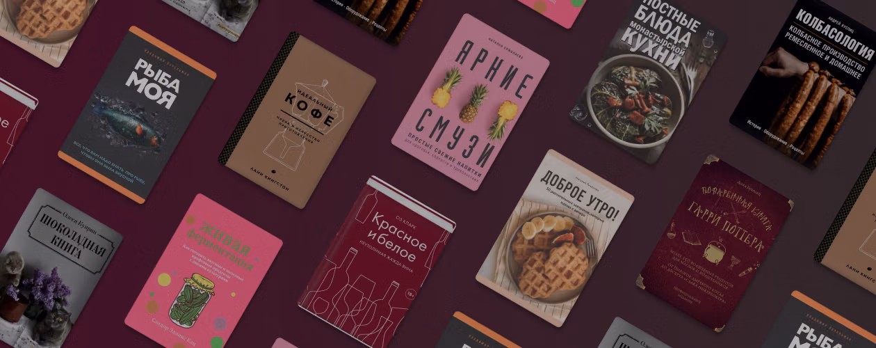 10 книг в подарок гурману