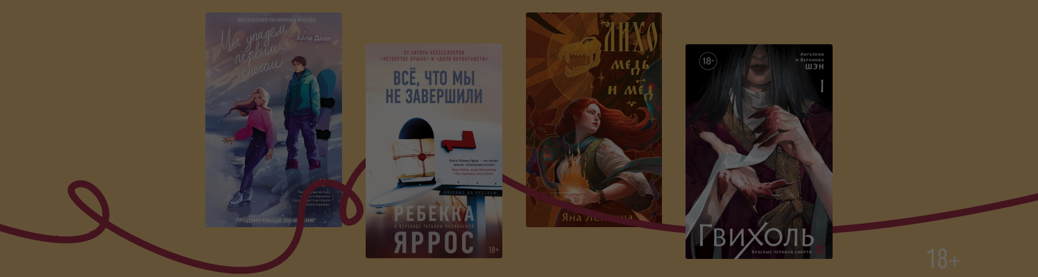 Книги недели: 16–22 февраля