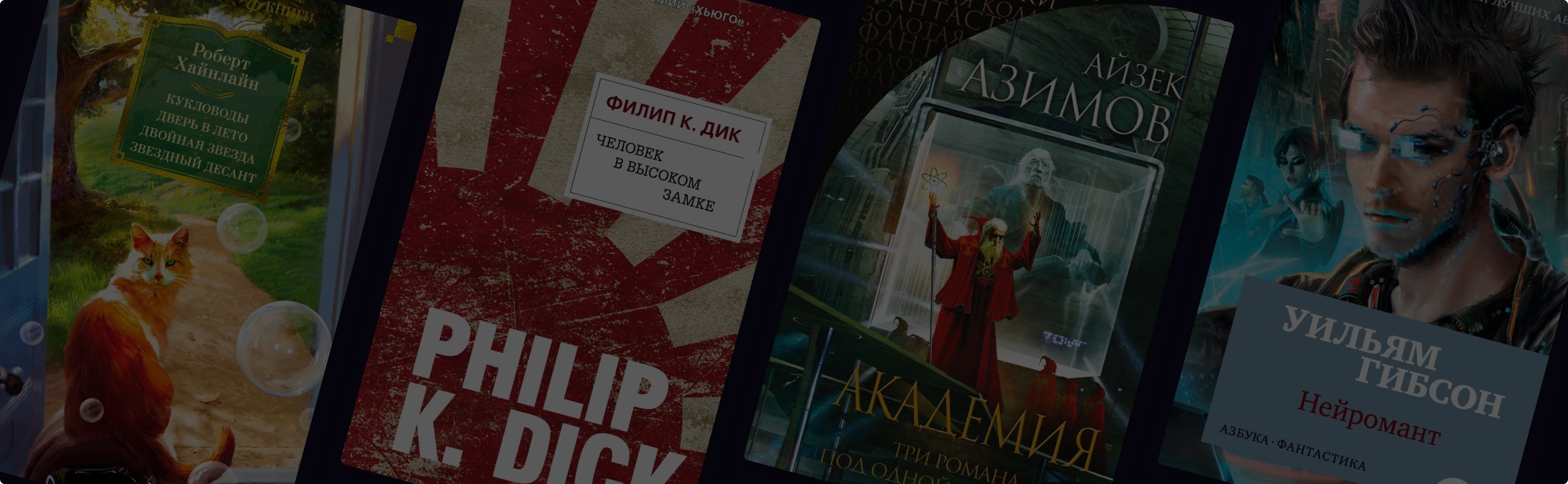 10 книг-победителей премии Хьюго, которые стоит прочитать