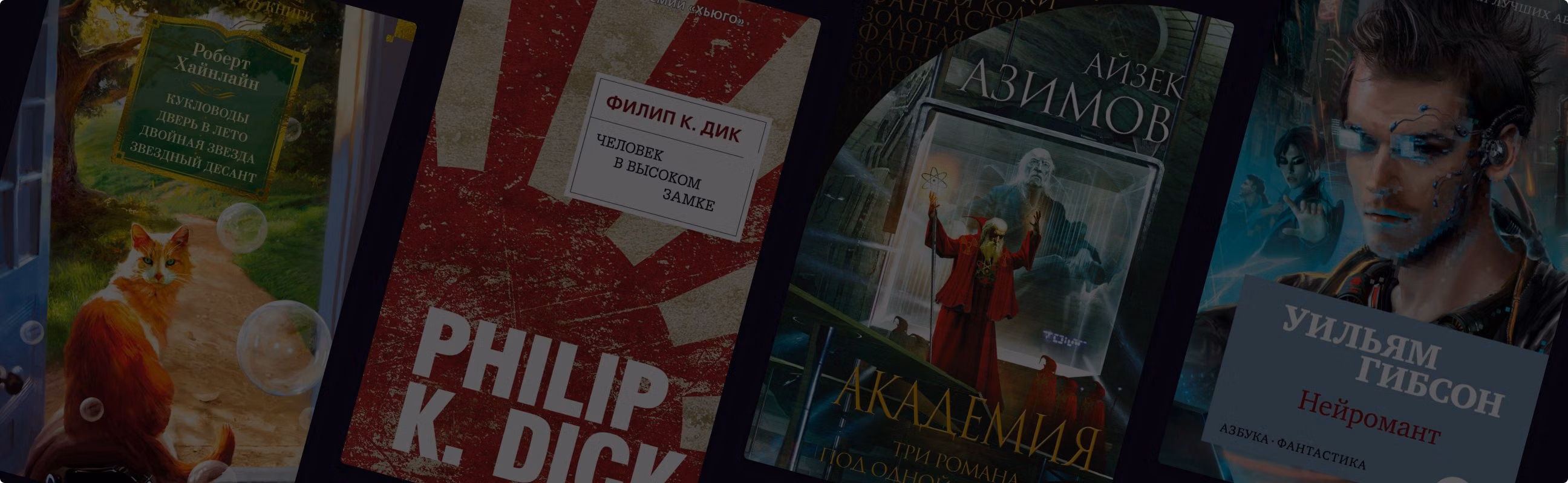 10 книг-победителей премии Хьюго, которые стоит прочитать