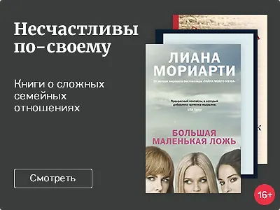 Несчастливы по-своему