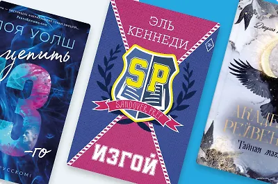 Топ-7 молодёжных новинок этой зимы